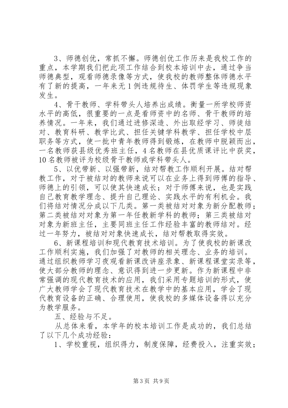 学校本培训总结 _第3页