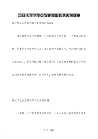 2024大学学生会宣传部部长竞选演讲稿_5