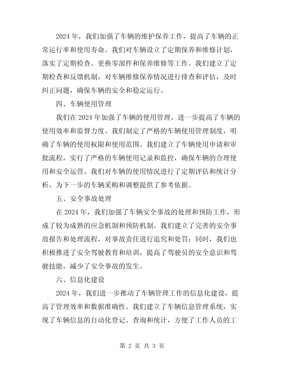 2024年公司车辆管理工作总结 _第2页