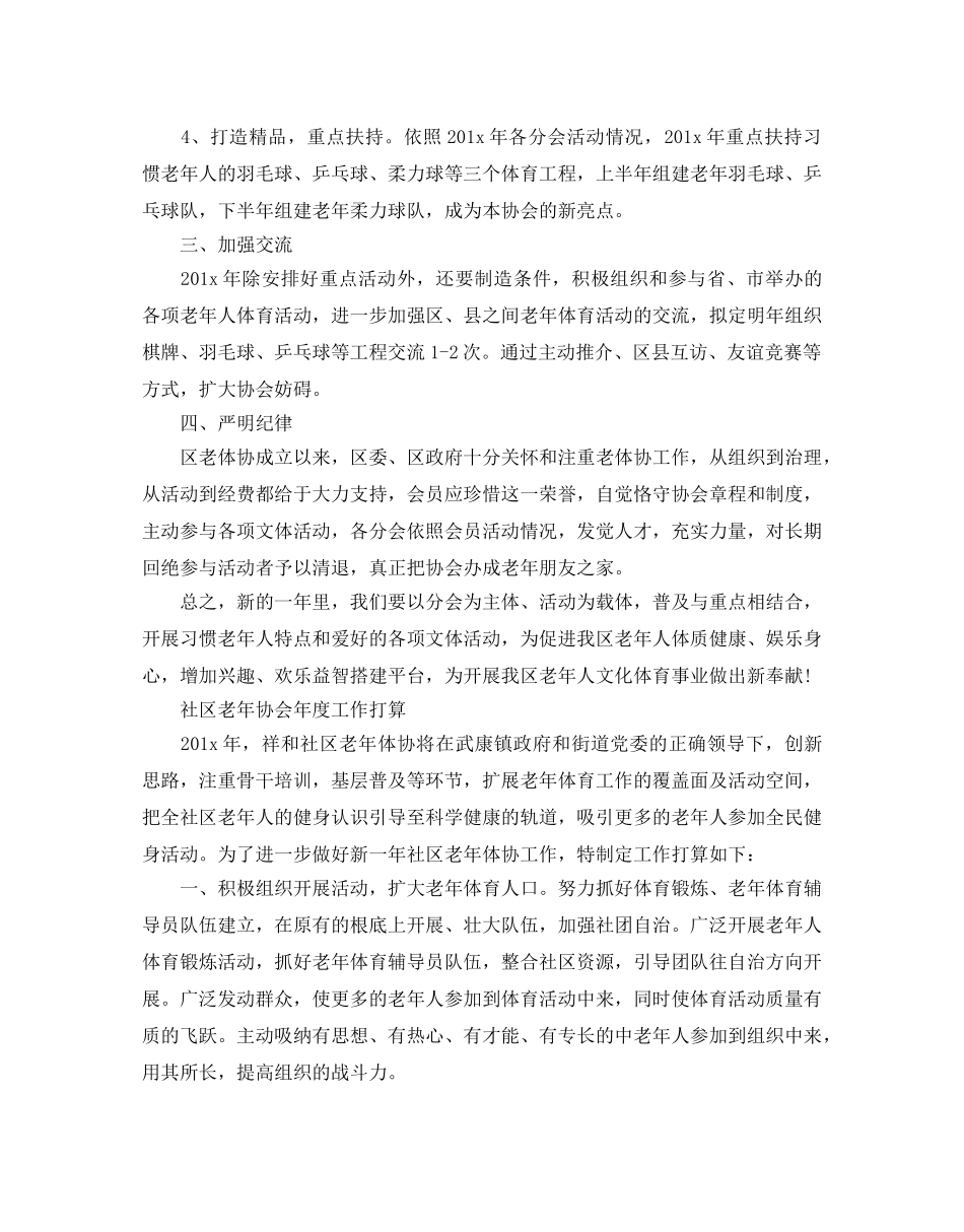社区老年协会年度工作参考计划 _第2页
