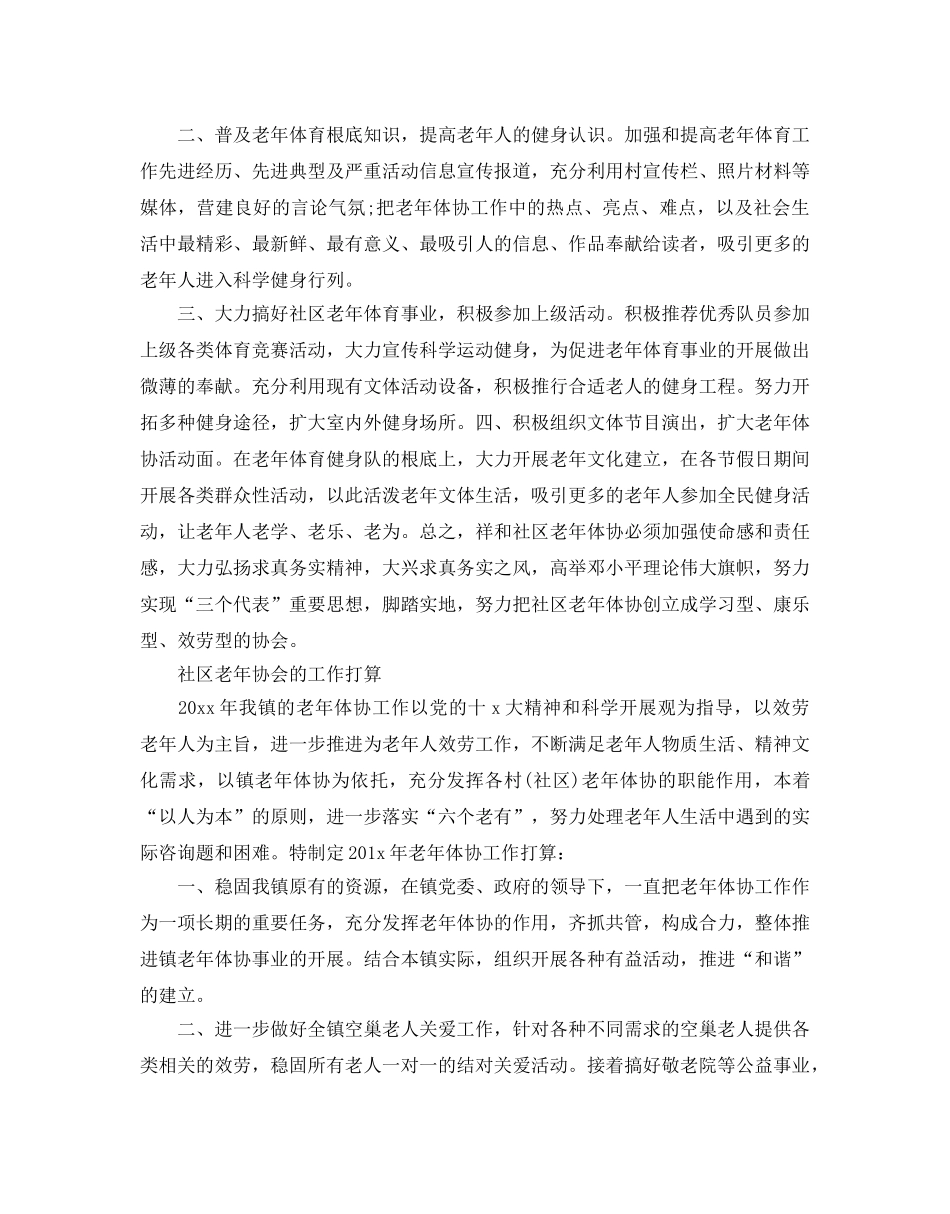 社区老年协会年度工作参考计划 _第3页