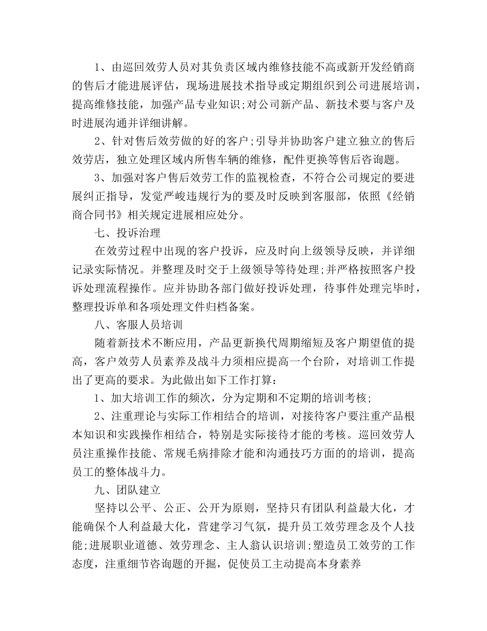 售后客服工作参考计划范文 _第3页