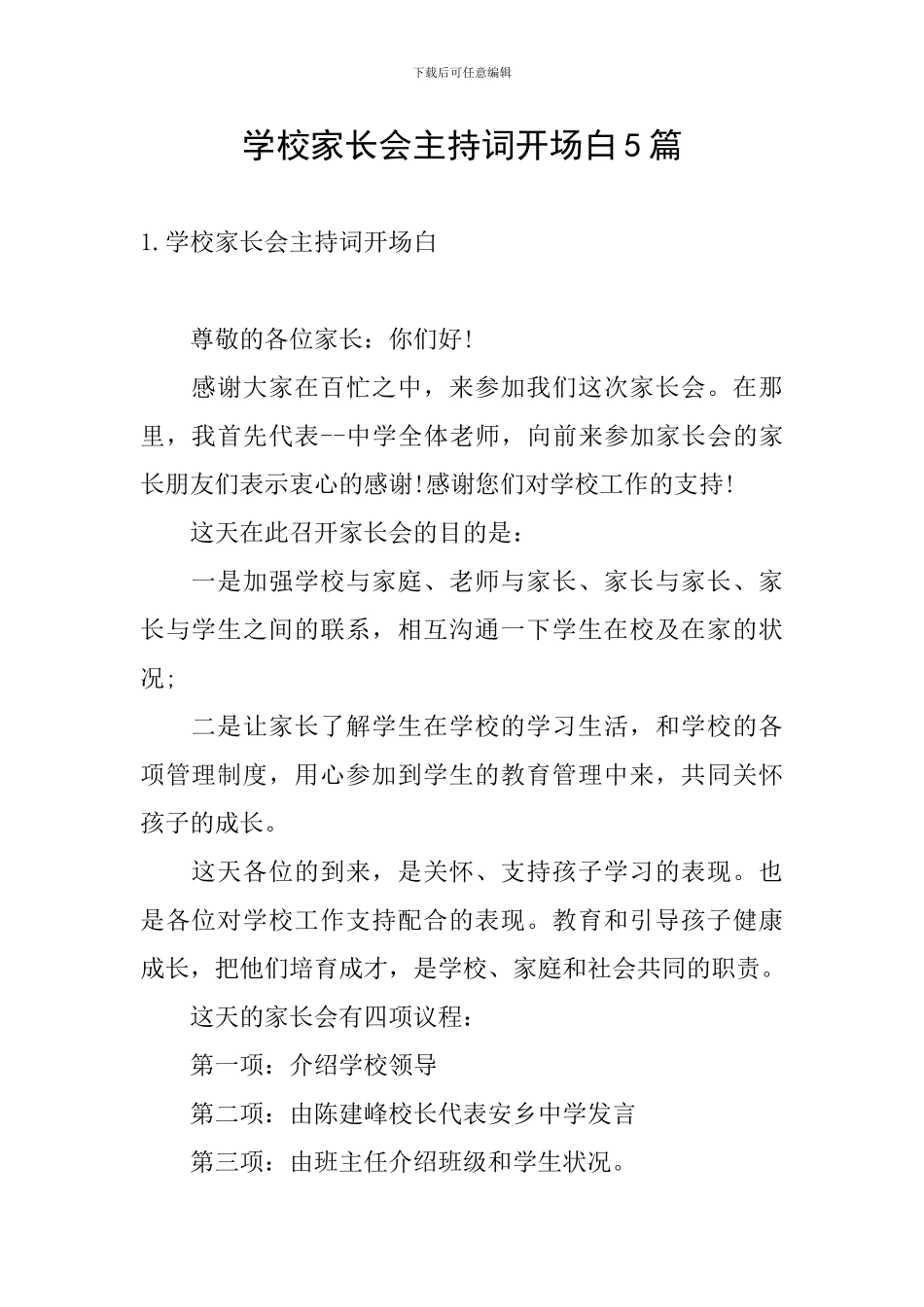 学校家长会主持词开场白5篇_第1页