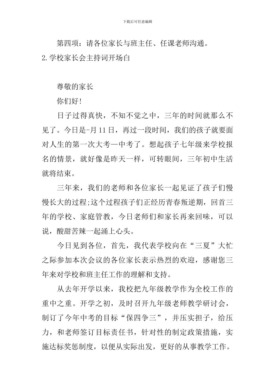 学校家长会主持词开场白5篇_第2页