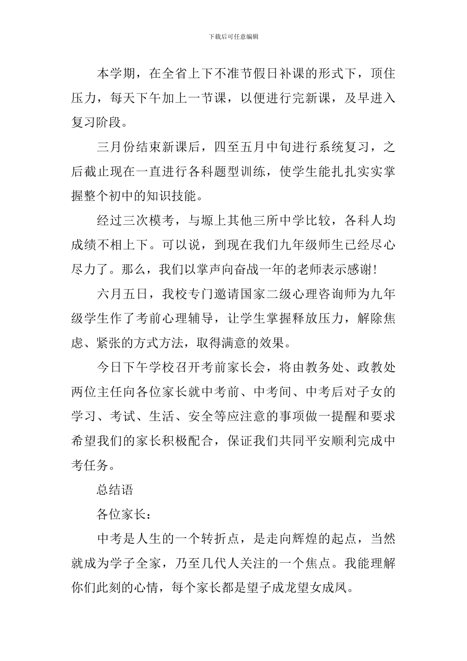 学校家长会主持词开场白5篇_第3页