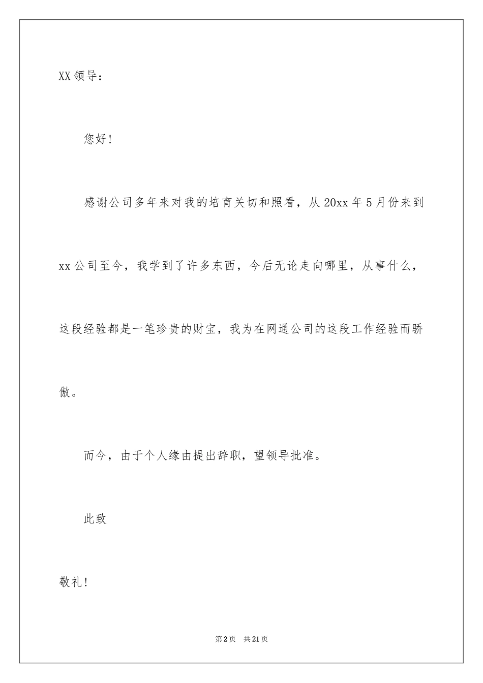 2024个人的辞职报告_53_第2页