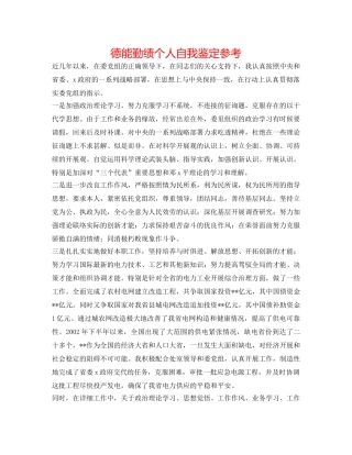德能勤绩个人自我鉴定参考 