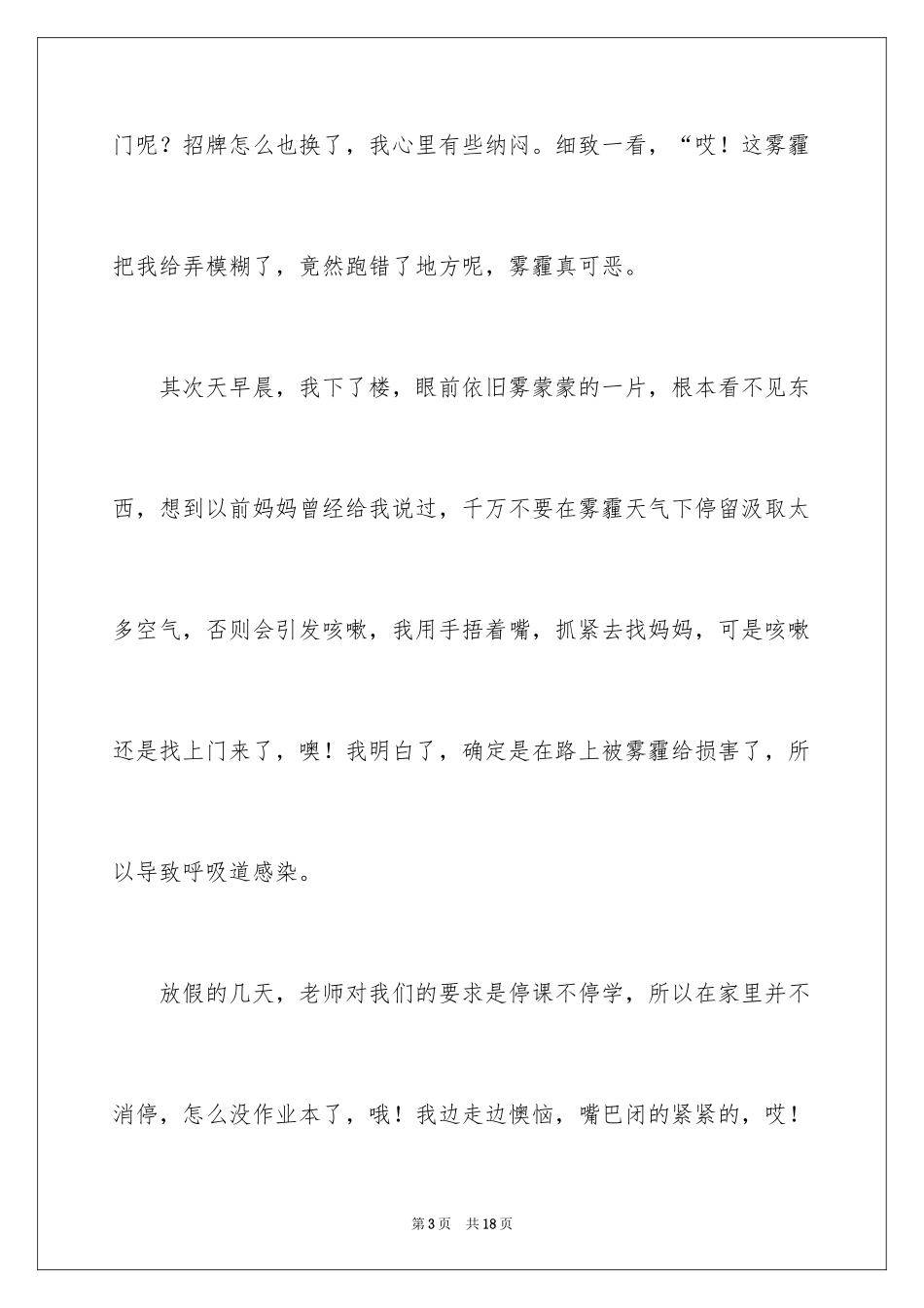 2024可恶的雾霾作文_2_第3页