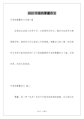 2024可恶的雾霾作文_2