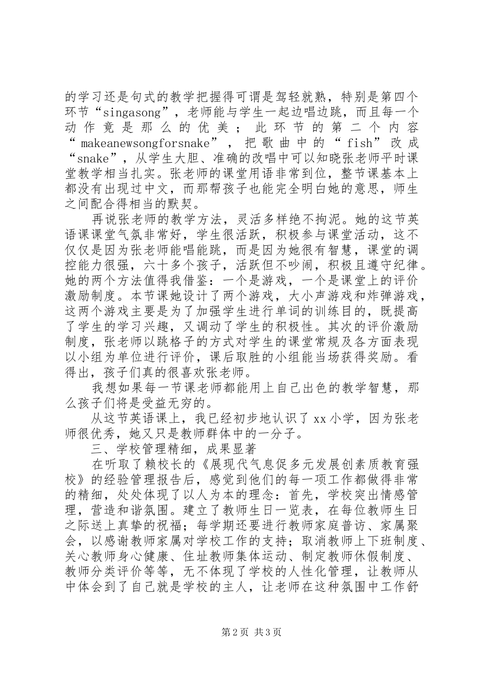 学校学习交流参观体会心得_第2页