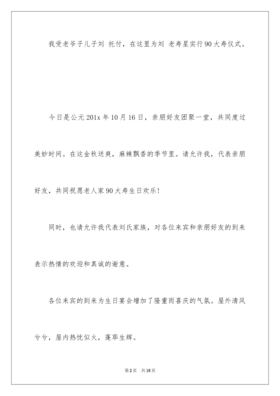 202490岁生日宴会主持词-生日主持词_第2页