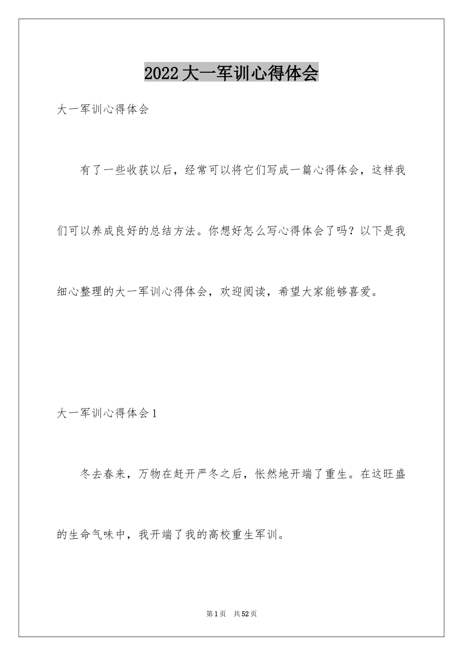 2024大一军训心得体会_273_第1页