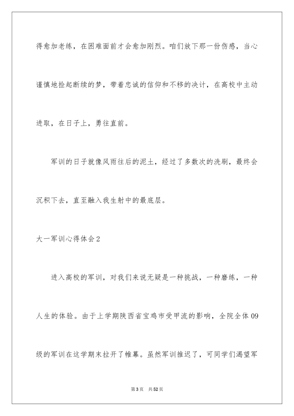 2024大一军训心得体会_273_第3页