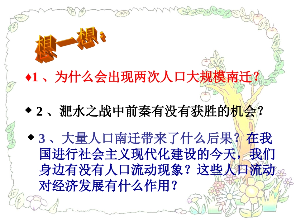 南方经济的发展课件3_第2页