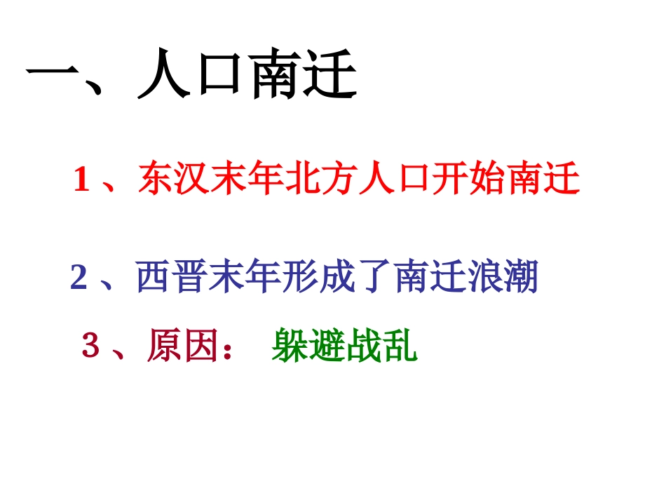 南方经济的发展课件3_第3页