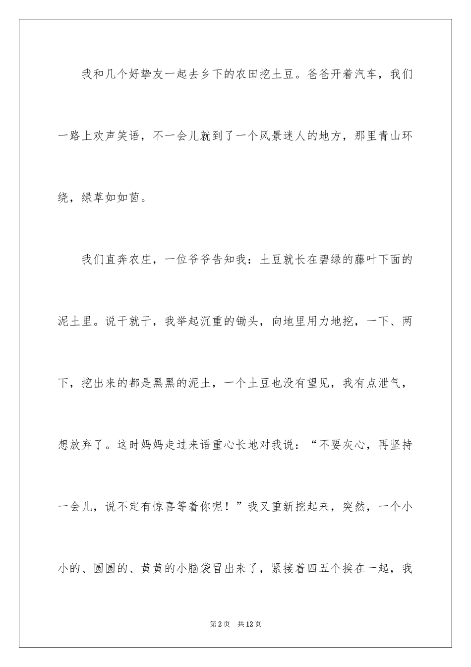 2024周记作文_37_第2页