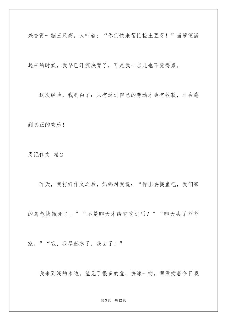 2024周记作文_37_第3页