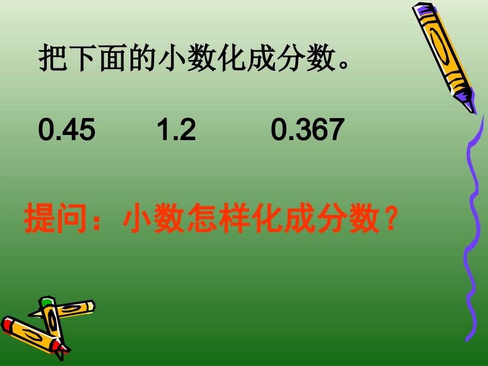 百分数与分数、小数的互化_第2页