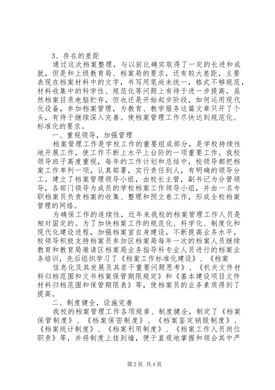 学校档案管理工作总结 _第2页