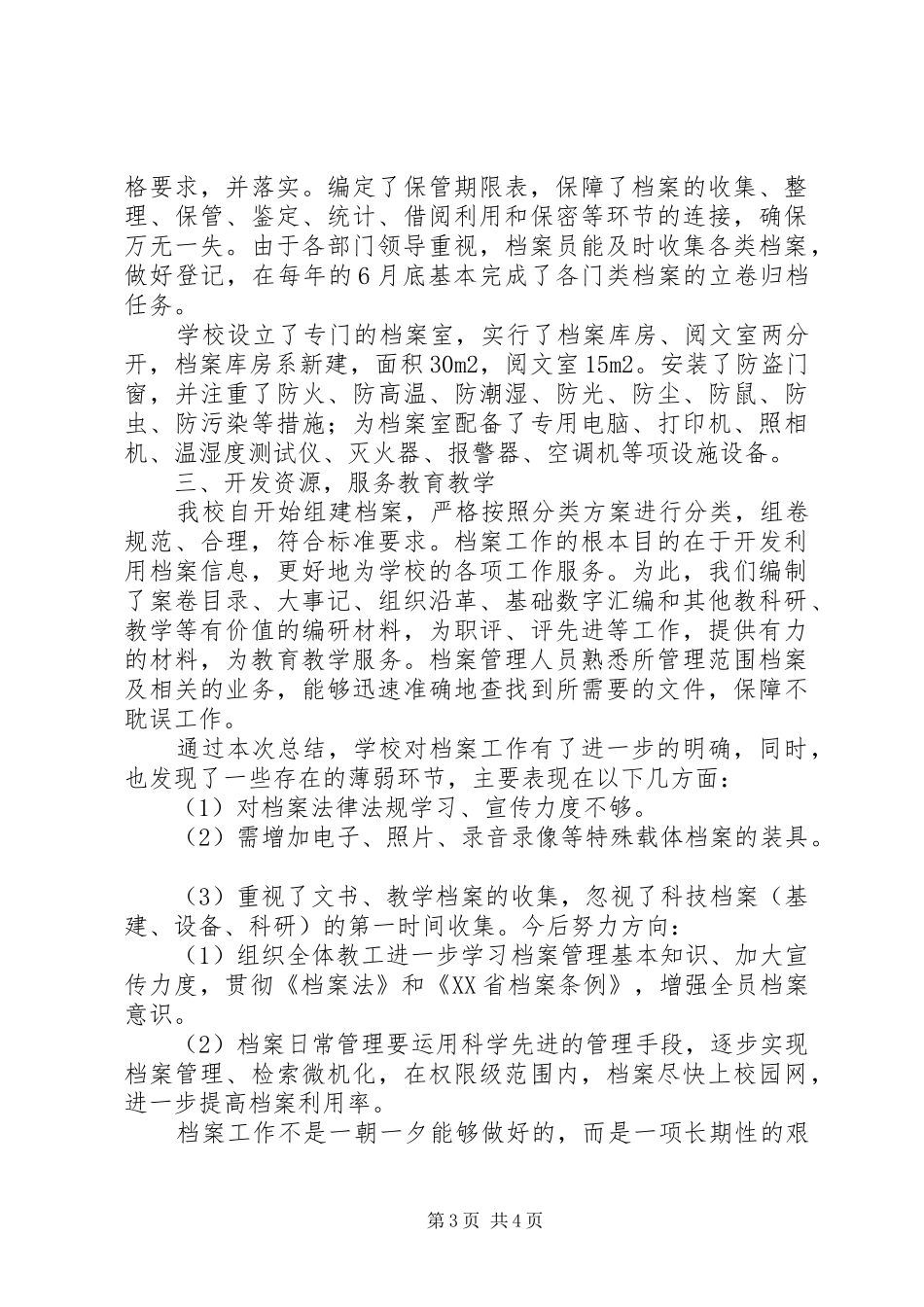 学校档案管理工作总结 _第3页