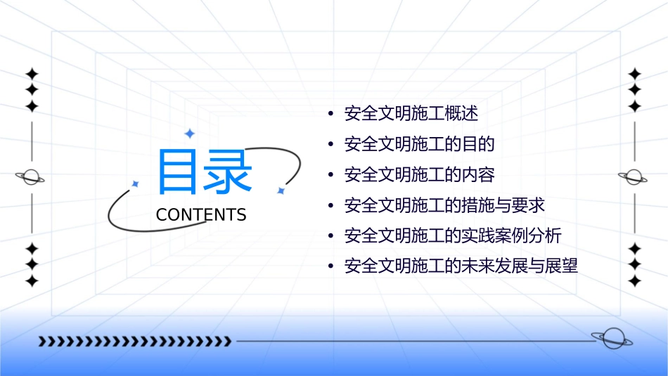 安全文明施工的目的与内容课件_第2页