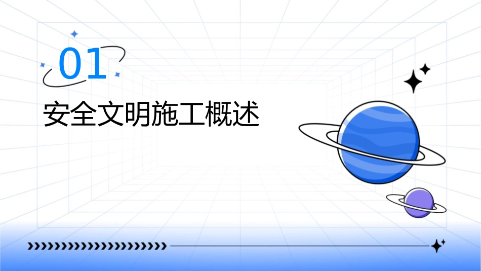 安全文明施工的目的与内容课件_第3页