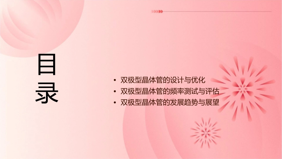 双极型晶体管的频率课件_第2页