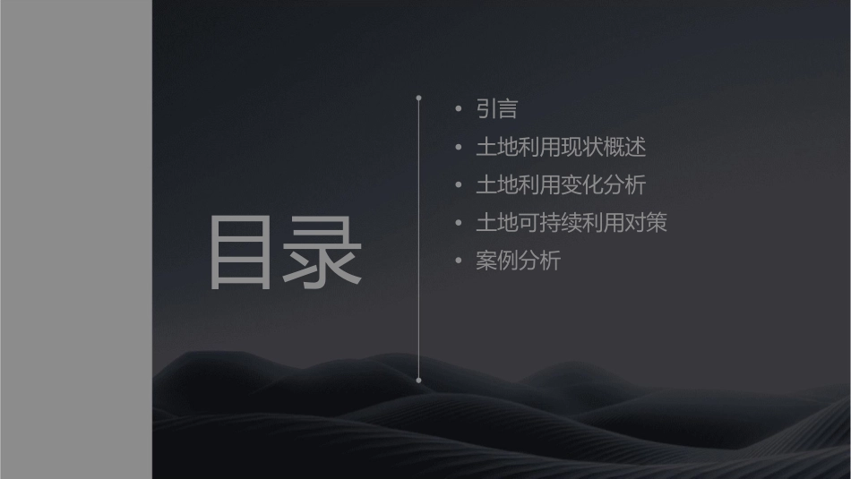 土地利用现状分析课件_第2页