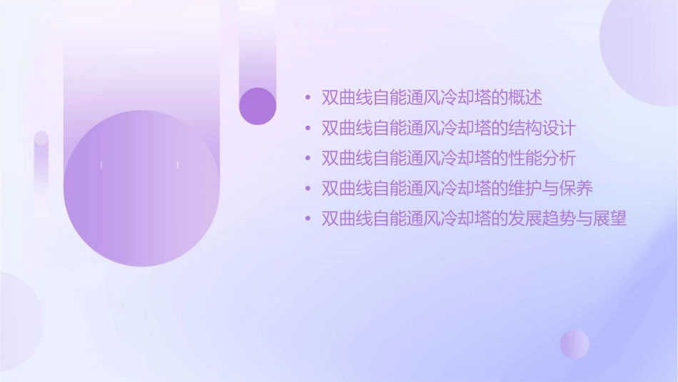 双曲线自能通风冷冷却塔知识简介课件_第2页