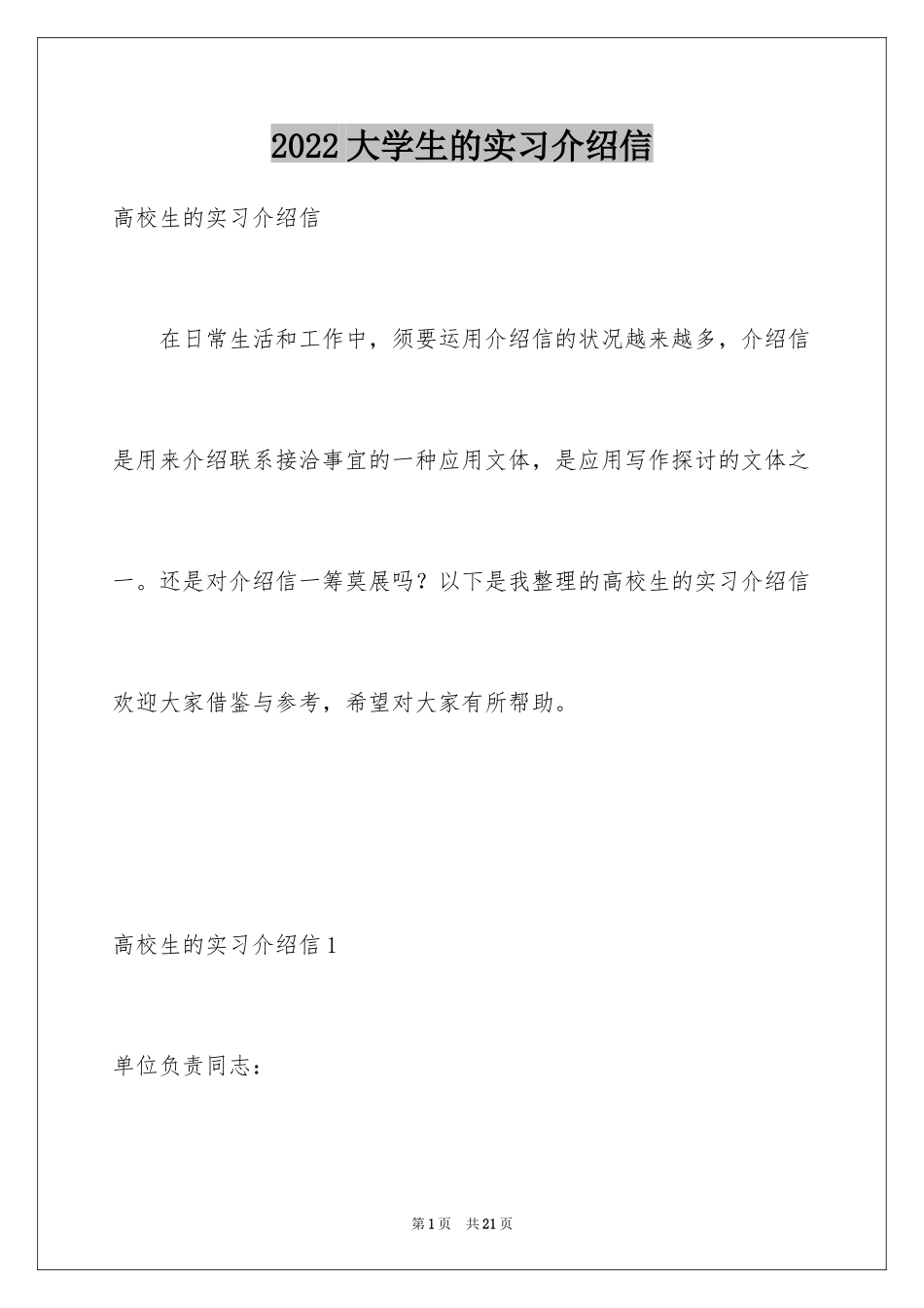 2024大学生的实习介绍信_第1页