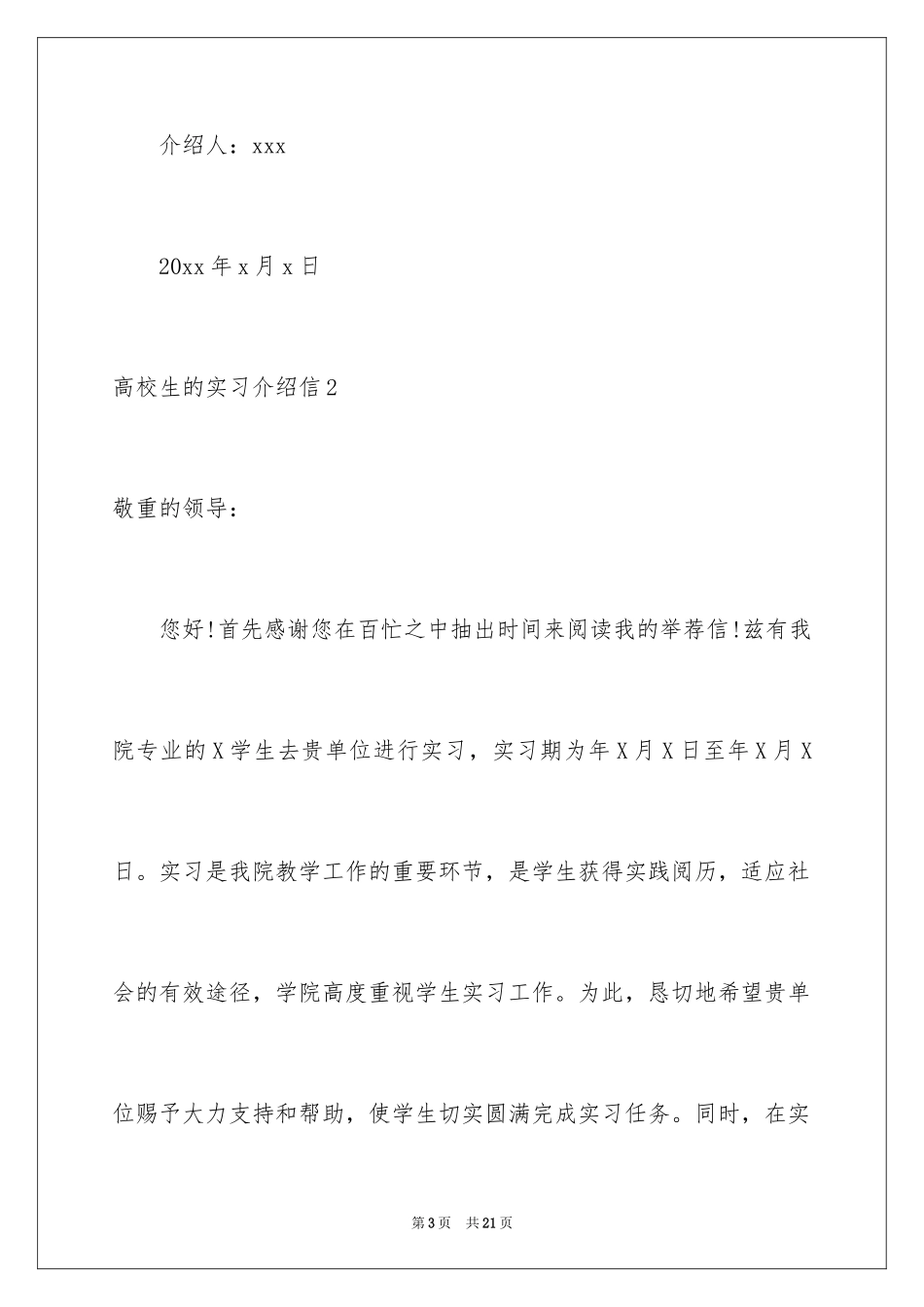 2024大学生的实习介绍信_第3页