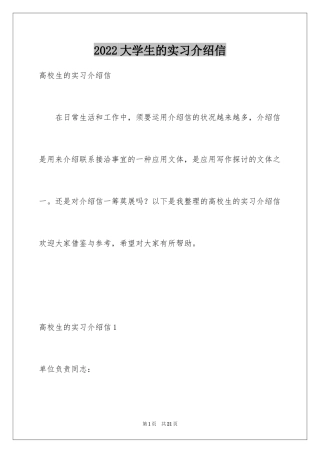 2024大学生的实习介绍信
