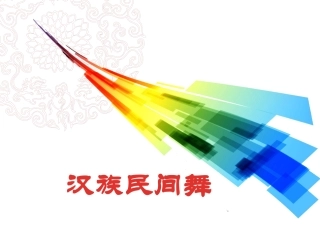 高中一年级艺术上册课件