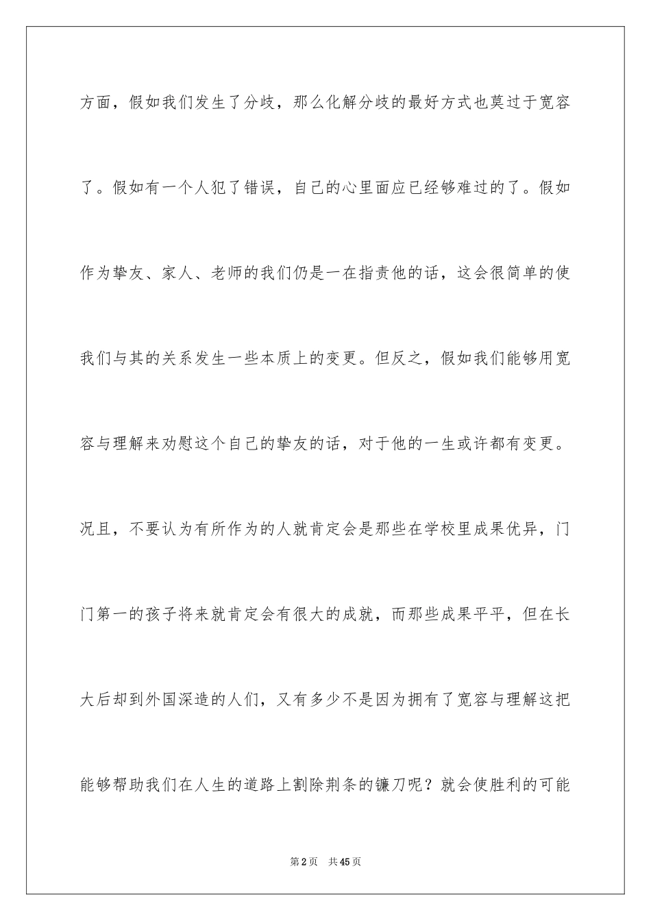 2024以宽容为话题的作文_8_第2页