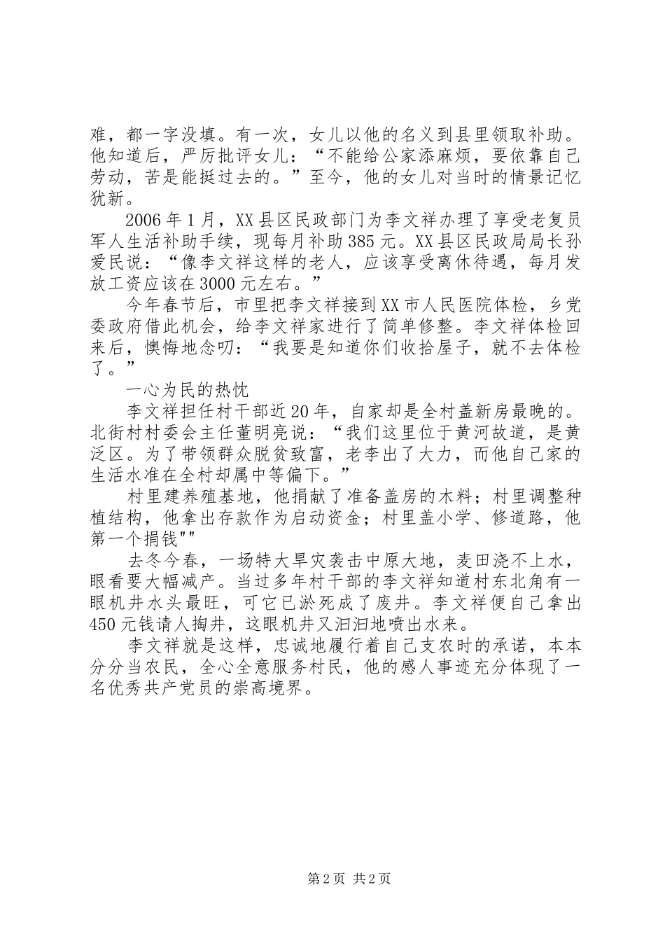 英雄不老传体会心得_第2页