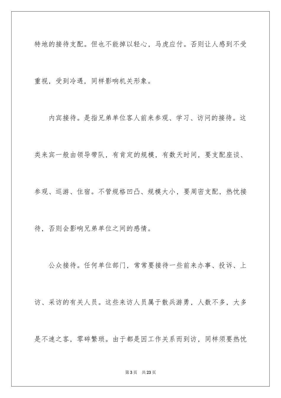 2024公务员职场接待活动礼仪_第3页