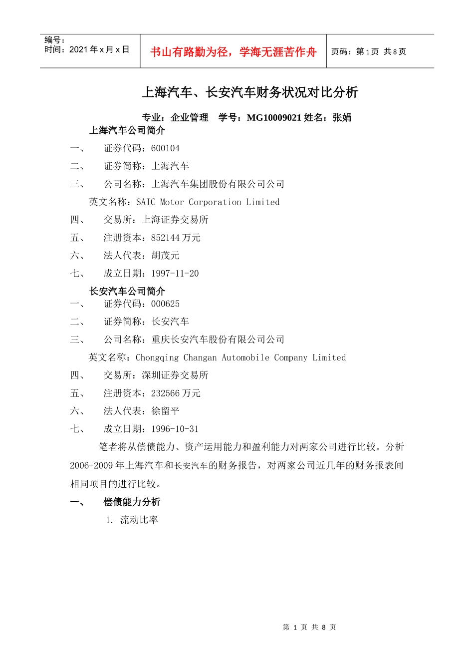MG10009021 张娟 财务分析_第1页