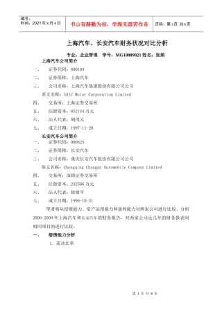 MG10009021 张娟 财务分析
