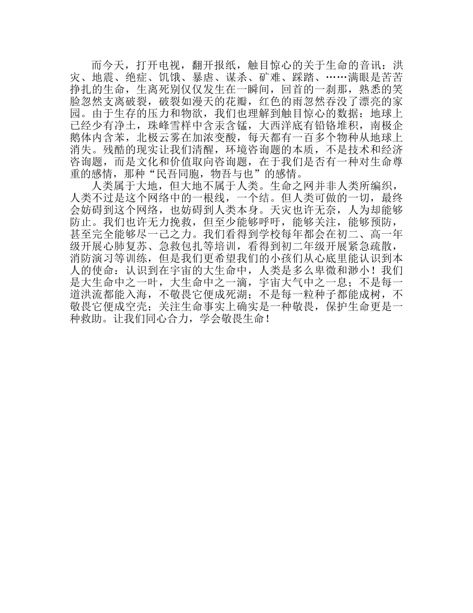 第十六周生命是一张美丽的网参考发言稿 _第2页