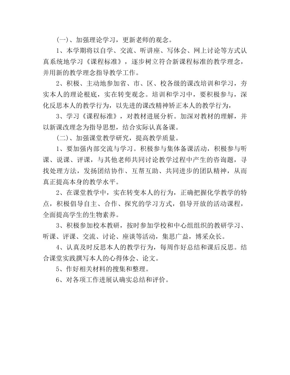 秋季新学期教师个人工作参考计划范文 _第2页