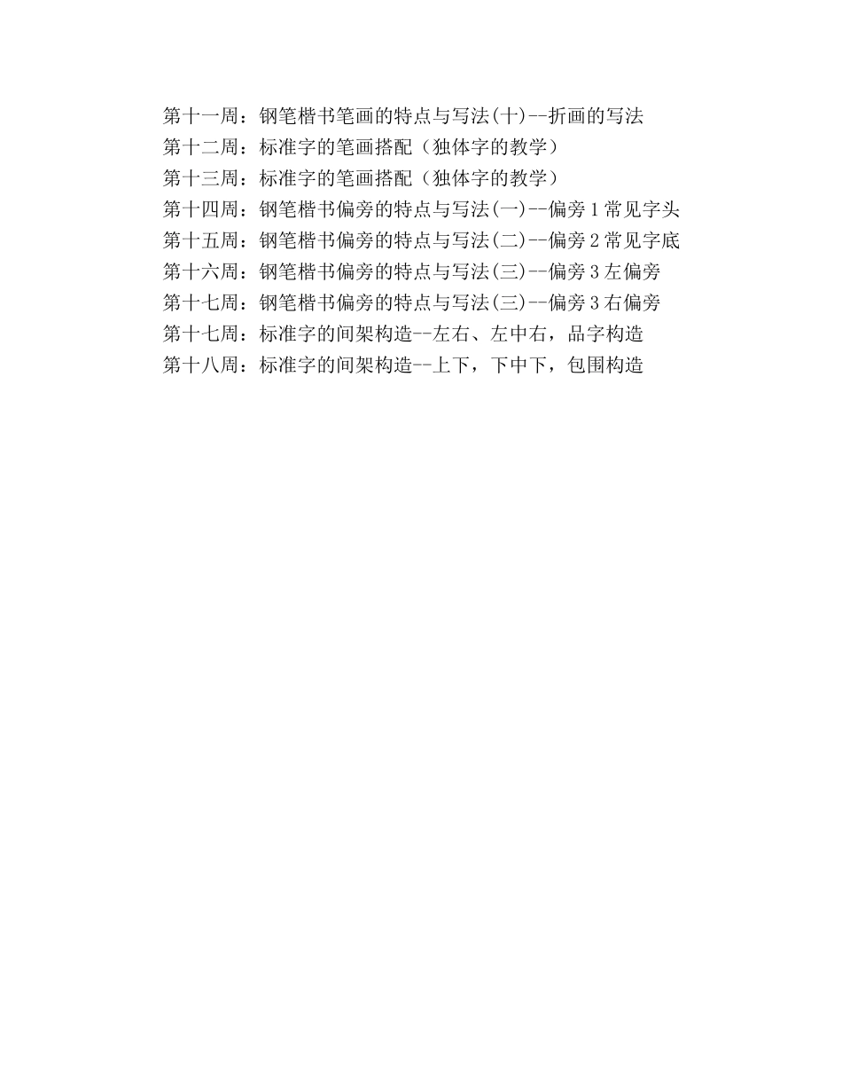 秋季学期三年级书法教学参考计划范文 _第2页