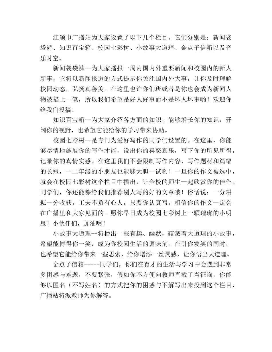 实验小学红领巾广播站工作参考计划 _第2页