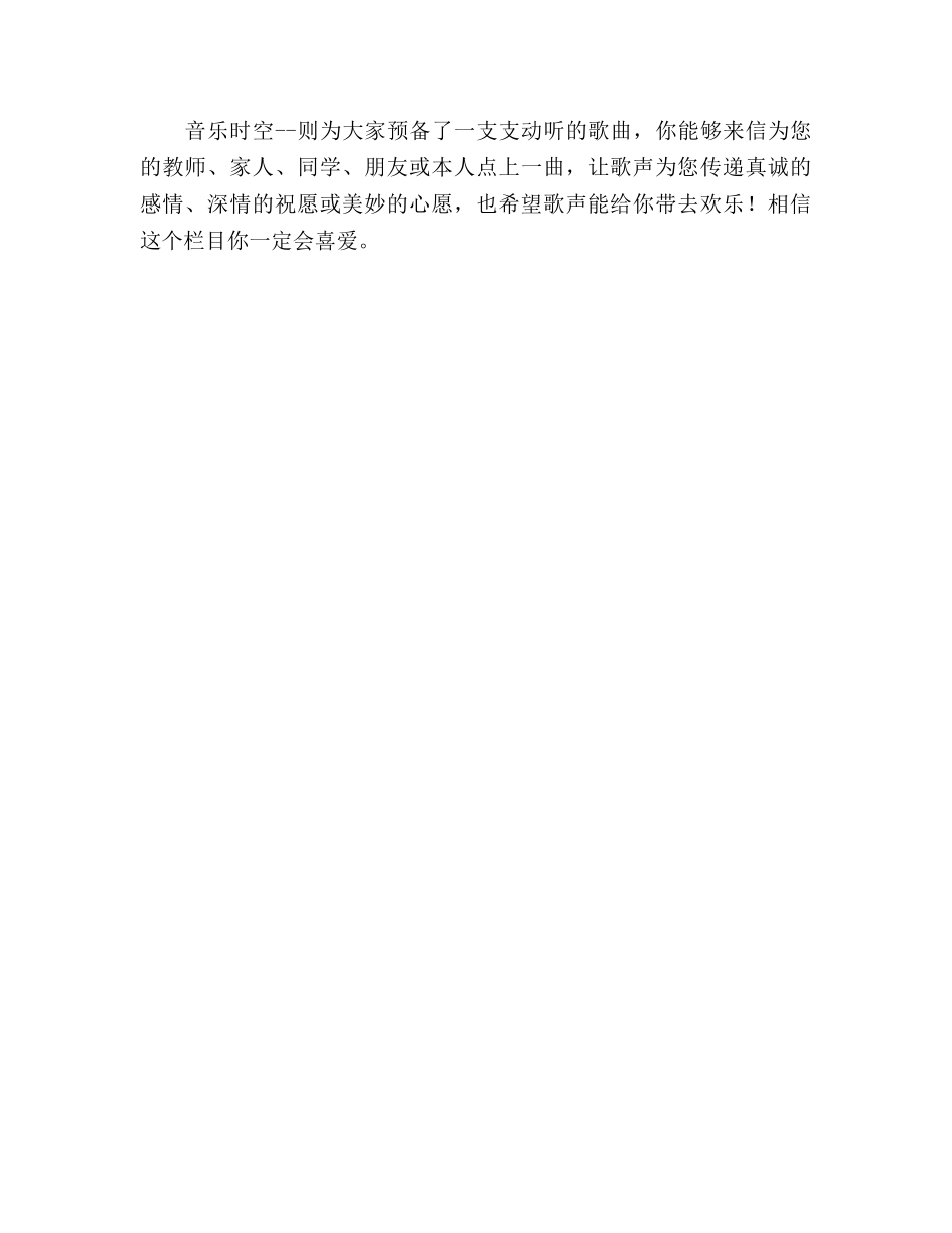 实验小学红领巾广播站工作参考计划 _第3页