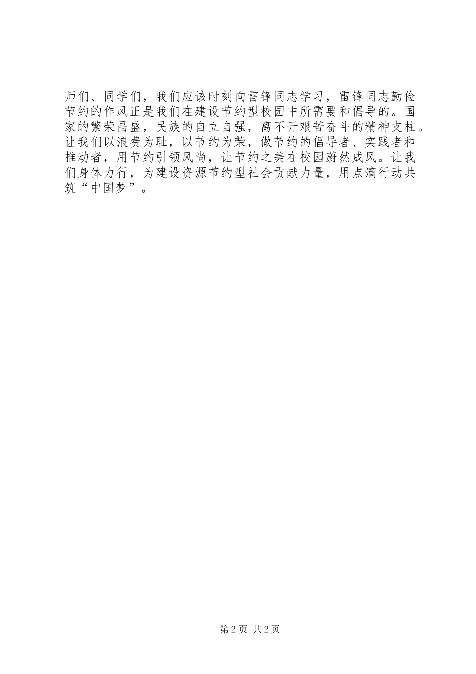 学院“勤俭节约”倡议书_第2页