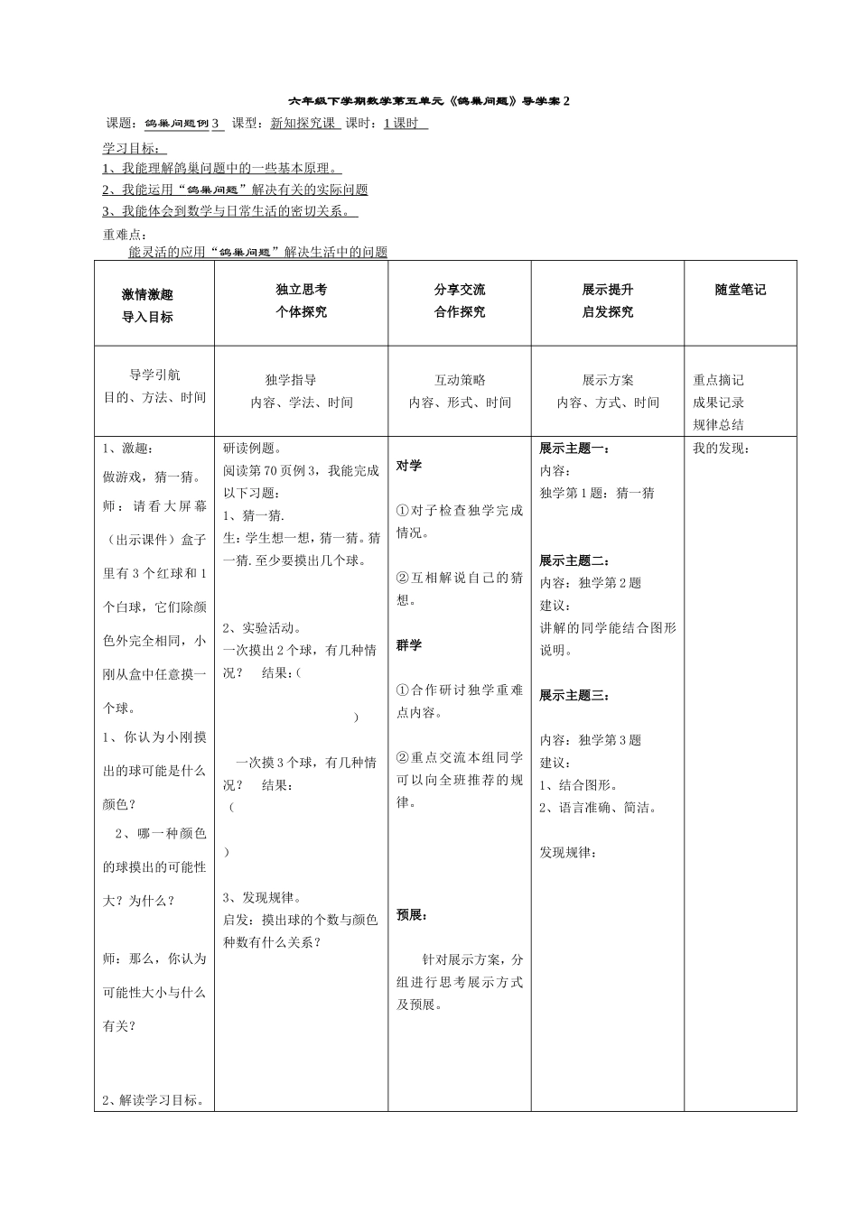 六年级数学广角鸽巢问题_第1页