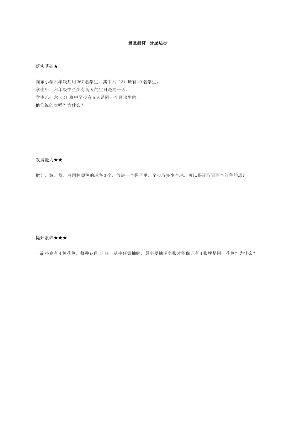 六年级数学广角鸽巢问题_第2页