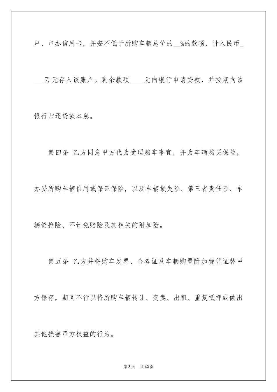 2024合伙购车协议书_第3页