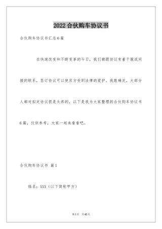 2024合伙购车协议书