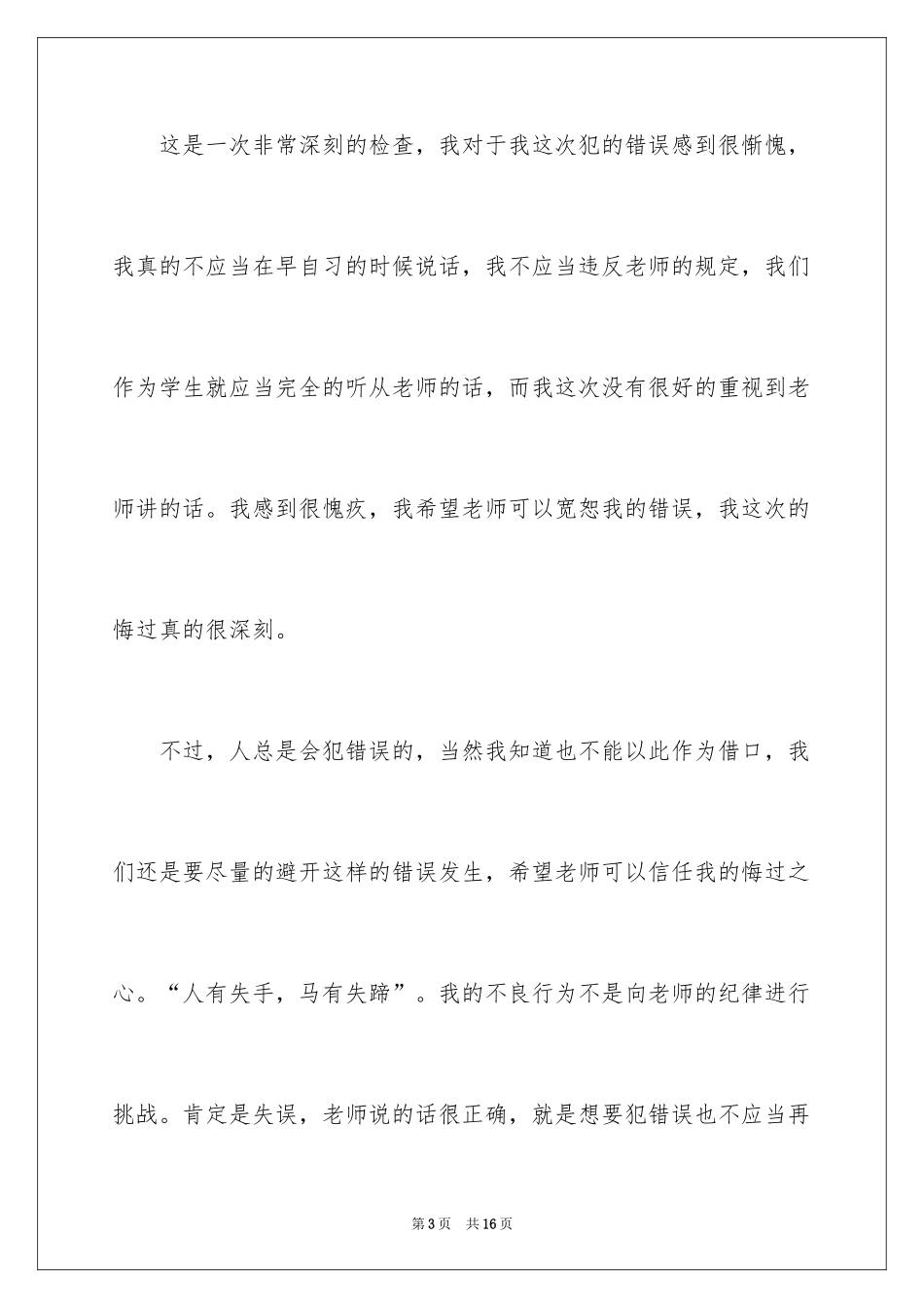 2024上课不说话的保证书_29_第3页