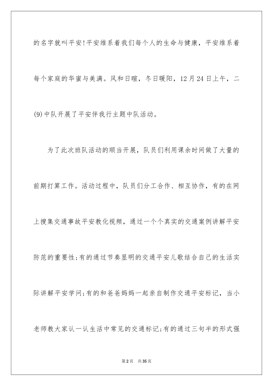 2024安全伴我行作文_第2页
